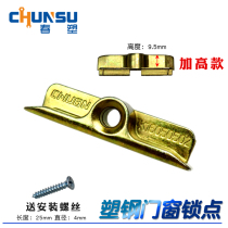 Chunguang brand raised lock point plastic steel inside and outside flat drive Buckle door and window accessories window frame buckle