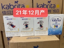 Kabrita Jiabeyai Etplease White Infant Sheep Milk Powder 1234 Segment 150g Trial Kit 6 Boxes