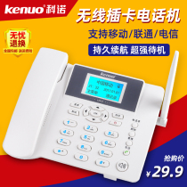 Zhongke Nuo sitting office Mobile Unicom Telecom mobile phone fixed cordless home wireless landline plug-in card telephone