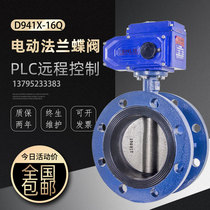 Electric butterfly valve sewage dn100 gas explosion-proof remote switch adjustment 220V water valve D941X flange clamp