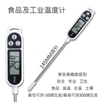  Kitchen food special precision thermometer Water temperature meter Oil thermometer Probe type pen type digital display electronic thermometer