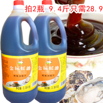 Golden label oyster sauce 2 35kg4 7 catty a bottle of fine oyster sauce hot pot oyster sauce sauce Family-packed catering seasoning