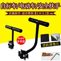 Electric car armrest handle child seat rear seat push mountain bike child anti-fall rear baby seat handle