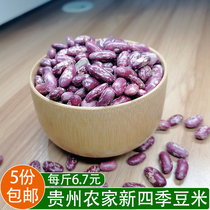 Guizhou green bean rice 500g farmhouse flower bean safflower kidney bean sauerkraut bean dried rice bulk new bean specialties