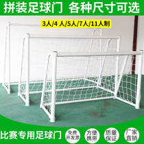 Track and field football match special football gate children outdoor goal frame three-person five-a-side eleven-a-side training