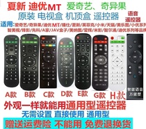 Iqiyi Kiwi remote control Xia Xin Diyou network TV box Set-top box voice remote control Universal universal