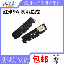 Red rice 9A horn assembly speaker assembly red rice 9A mobile phone loudspeaker external sound earpiece
