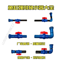 (High quality) fish tank strong drainage connection joint valve accessories water tank water supply PVC group tank seafood sewage