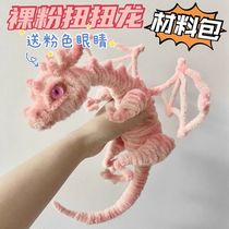 Twisted stick diy Dragon cub hair root dinosaur material package plush hand doll color finished tutorial production