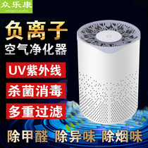Small air purifier household New House office in addition to formaldehyde smoke odor negative ion ultraviolet disinfection machine
