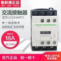 (100% original)Schneider contactor LC1D18M7C LC1-D18M7C AC220V