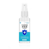 Nail alcohol ethanol spray disinfectant 75 degrees 100ML hands-free hand wash tool disinfectant for nail shop