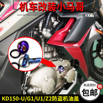 Qidian KD150-U-G1-U1-Z2 modified oil cap oil screw cap motorcycle stainless steel oil feeler gauge