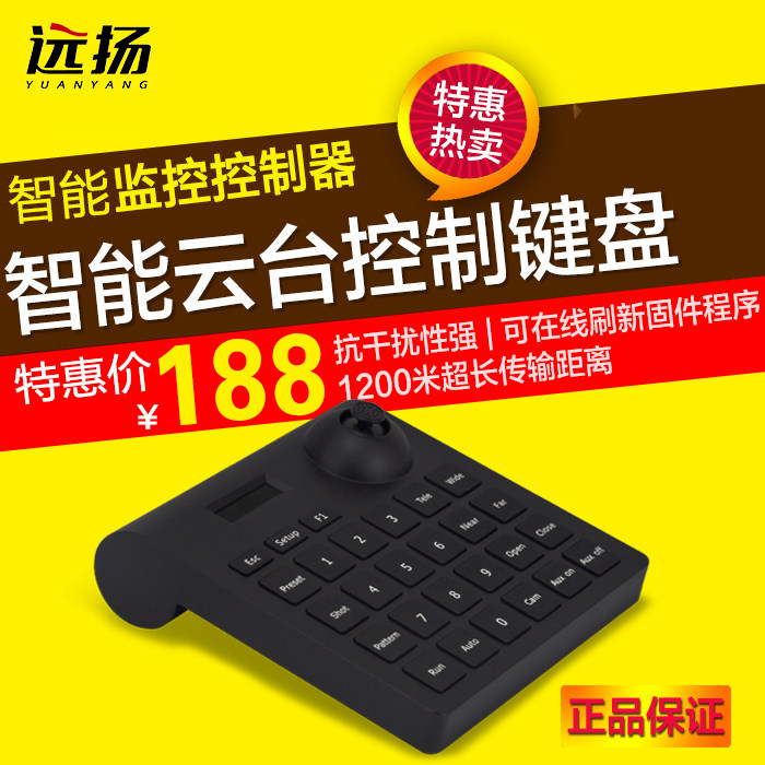  81 84 Haikang Dahua Special Pan Tai Analog Monitoring Control Keyboard Control Fast ball 