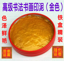 Painter multi-color ink calligraphy ink gold Chinese painting iron box Seal Seal Seal ink