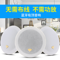 GBS wireless Bluetooth ceiling speaker audio set Home ceiling speaker Embedded active power amplifier