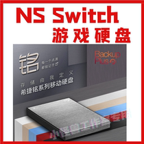 Switch ns gaming hard disk mobile disk NSP XCI collection patch DLC optional copy plug and play