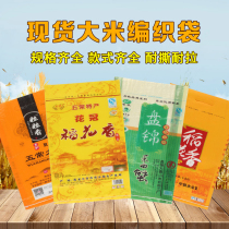 Northeast Chinas large rice packaging bag rice flower fragrance Wuchang Panjin 2 5kg5kg10kg50 strips of millet woven bag spot