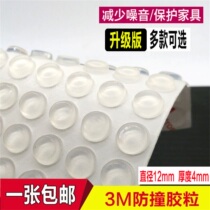 3M silicone anti-collision particles Wardrobe door mute stickers silencer buffer transparent rubber particles anti-collision non-slip rubber particles anti-collision pad