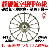 Qidao 2021 new aviation aluminum titanium alloy old turtle shell fish gun rod disc wheel integrated full set of brake central shaft accessories
