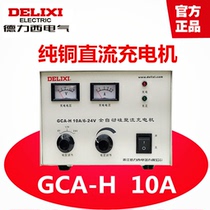  Delixi battery charger DC charger GCA-H 10A 6V 12V 24V silicon rectifier charger