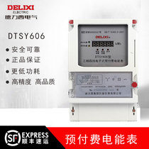 Delixi prepaid electric meter plug-in card three-phase electric meter three-phase four-wire 380V electric meter electric meter DTSY606