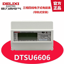 Delixi three-phase four-wire electric-hour meter 380V DTSU6606 electronic rail type liquid crystal digital display electric energy meter