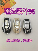 New motorcycle electric car anti-theft device remote control shell alarm remote control shell modification
