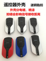 Motorcycle electric car remote control shell anti-theft remote control alarm lock key remote control key Shell Shell modification