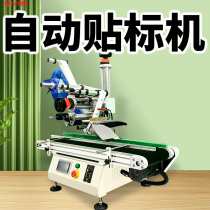 Labeller Fully Automatic Small Plane Packing Carton Gift Box Bottle Cap Digital Electronic Adhesive Sticker Labelling Machine