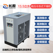 Changying CY cold-drying machine refrigerated dryer 13 cubic high pressure 1 3mpa Oil-water separator Air filter
