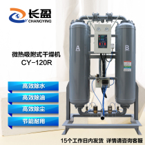 Changying micro-thermal regenerative adsorption dryer 17 cubic cold dryer suction dryer degreasing and water food
