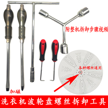 Full automatic washing machine wave roulette turntable special screwdriver changing cone pull hook chassis sleeve cleaning disassembly tool