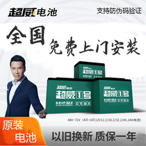 National door electric car battery Super Wei battery black gold battery Tianneng 48V20A60V20A48V12A72V