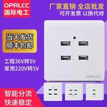 Type 86 four-digit USB socket panel 36V to 5V four-hole 4 usb charging switch Wall low voltage 220V to 5V