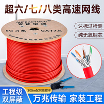 Ampu Super Six Seven Eight Category 10 gigabit double shielded Cat7A network cable household engineering 8 core oxygen free copper network cable 305 meters