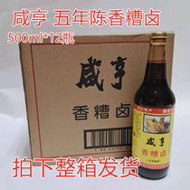 Shaoxing specialty salty Heng fragrant brackish 5 years salty hum salty Hon 500ml * 12 bottles of chicken pigs trotters and duck materials