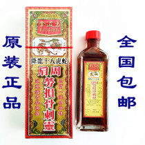 Kingbos Dragon eighteen tiger snake live oil shoulder strain thousands of miles chasing wind lumbar spine cervical pain shoulder circumference