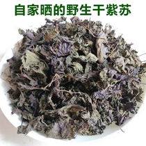 Hunan Yiyang authentic wild natural perilla leaves dried stemless grilled fish shrimp crab fishy dried food spices 50 grams