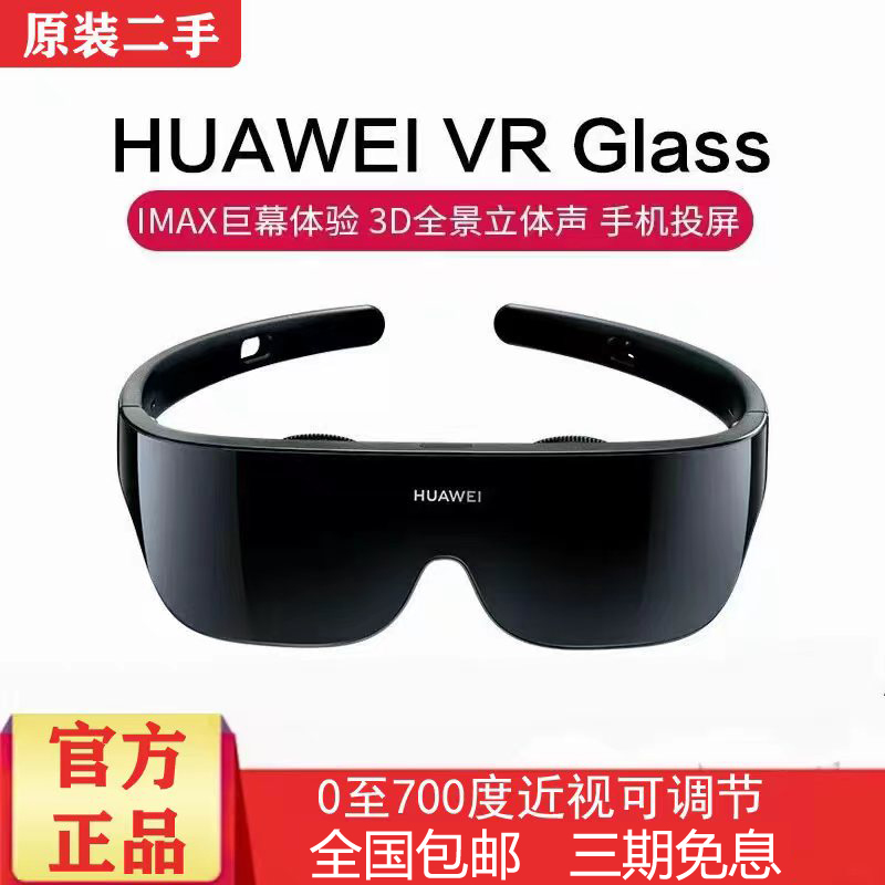 399块买华为VR眼镜?该玩意儿居然可够让我躺着看IMAX?