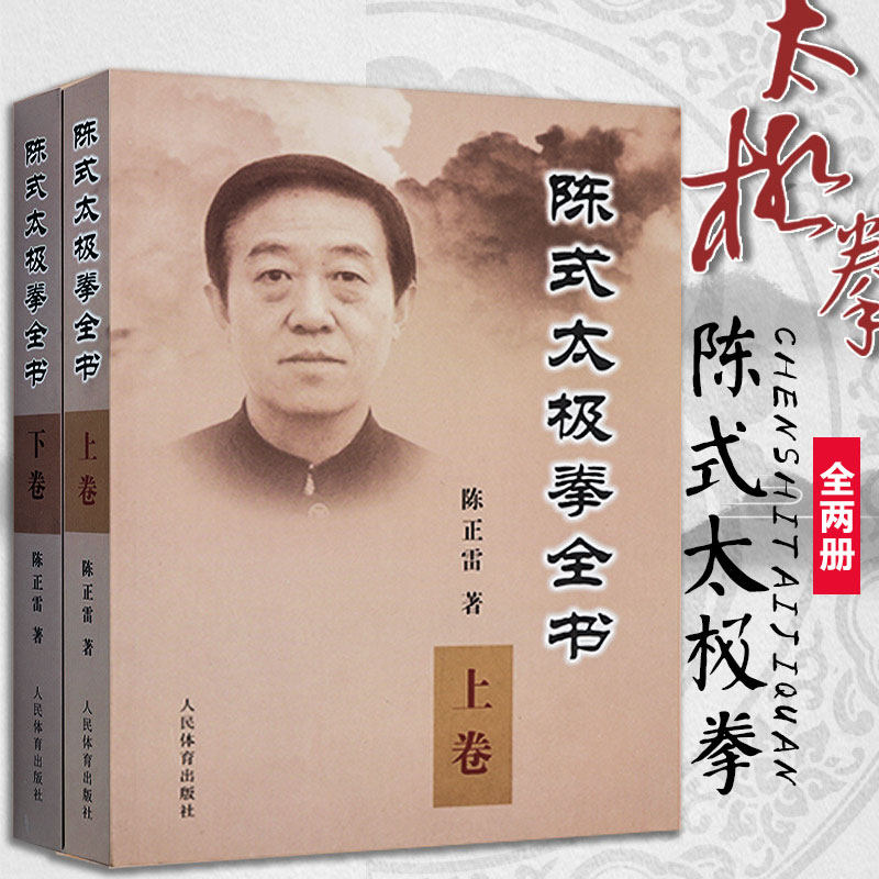 陳氏太極拳大全 三巻セット 大図解陳氏太極拳(陳沛山著) / 株式会社 wit tech / 古本、中古本、古