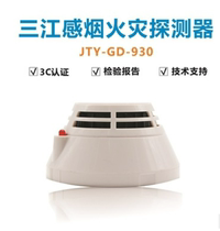 Sanjiang smoke sensing JTY-GD-930 point type photoelectric smoke sensing fire detector household smoke alarm