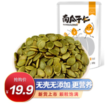 Xinjiang Pumpkin seeds 500g fresh shellless large granules raw pumpkin seeds new raw wholesale baking