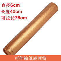 Telescopic picture barrel Painted Barrel Poster with book drawing cylinder accommodating drawing cylinder Small number drawing scroll cylinder Fine art Supplies drawing material 40cm