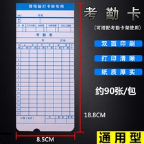 Microcomputer attendance card employee punch card machine general attendance white card attendance paper card commuting paper card