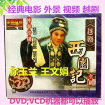 Location Genuine Yue Opera VCD disc Xiyuan Ji Xu Yulan Wang Wenjuan Classic full drama opera video CD