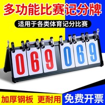 Scoreboard can page-turning knowledge contest basketball table tennis competition three-digit trumpet plastic scoreboard Auxiliary
