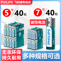 Philips carbon No. 5 No. 7 dry battery No. 5 No. 7 40 tablets 20 boxes box section childrens toys air conditioner TV remote control AAA ordinary battery 1 5v mouse wall clock alarm AA