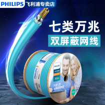 Philips class 7 double shielded network cable 10 Gigabit commercial version network cable oxygen-free copper high-speed cat7 engineering cable
