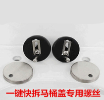 Universal toilet cover expansion screw connection bracket toilet cover mounting accessories latch bolt fixing buckle